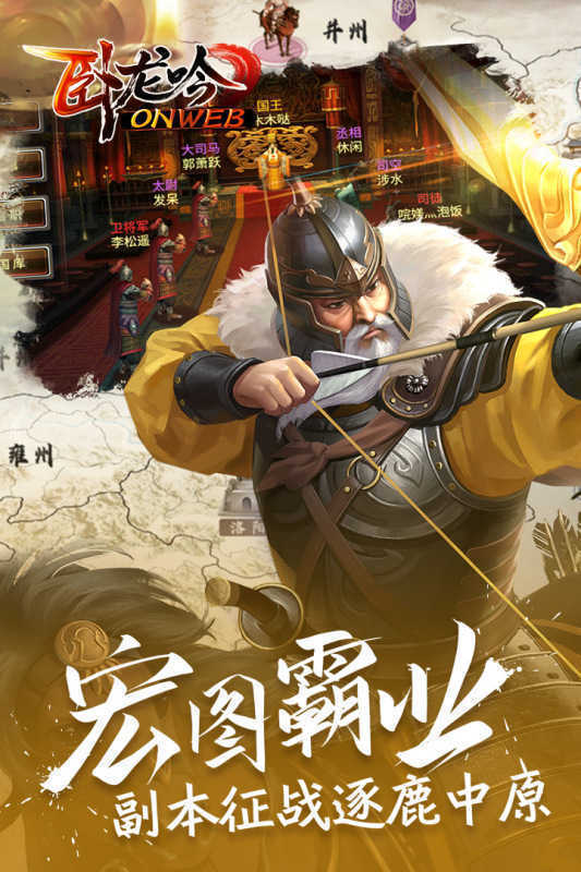 三国卧龙吟0