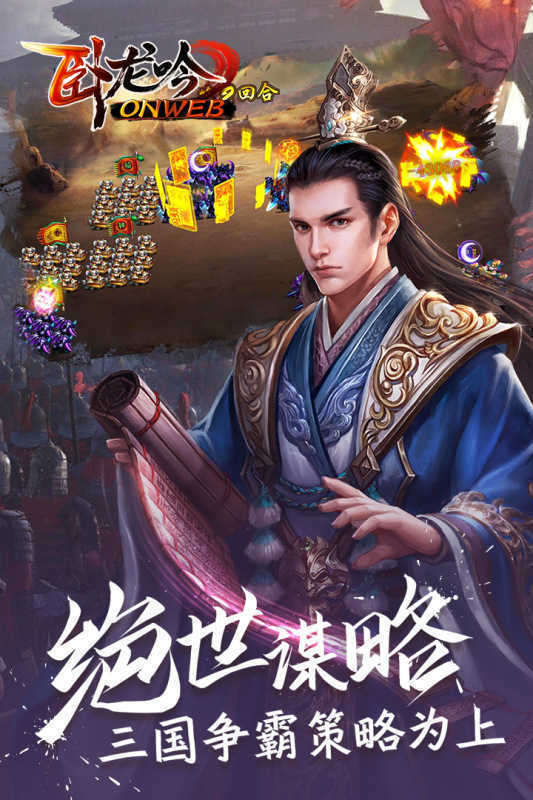 三国卧龙吟1
