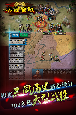 三国合战官方版2