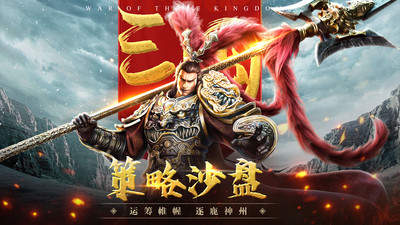 三国连环战破解版3