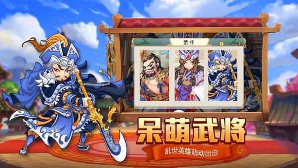 塔防三国志红包版2