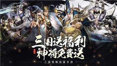 三国群将录官方版1