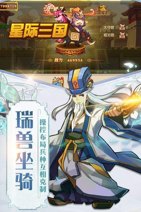 星际三国1