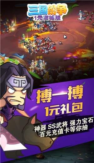 三国纷争商城版1