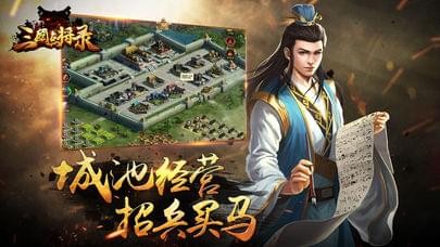 三国点将录官方版0