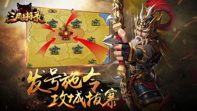 三国点将录官方版2