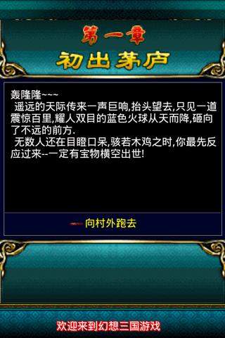 幻想三国官网版1