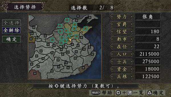 三国志9手机版2