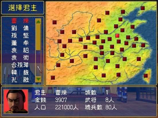 三国群英传正版3