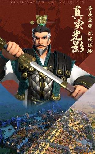 文明与征服游戏2