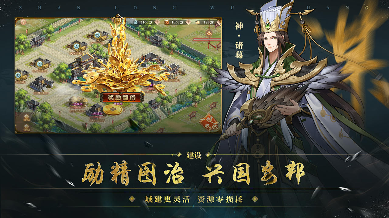 战龙无双0
