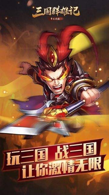 三国群雄记2