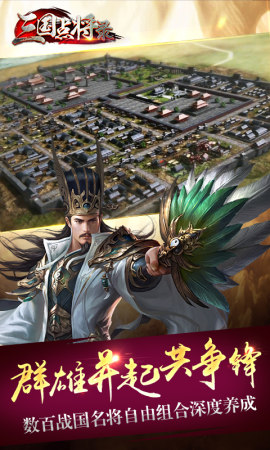 三国点将录官网版2