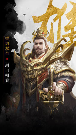 龙将霸业破解版1