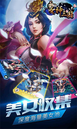 女神三国手游0