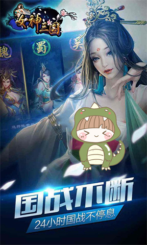 女神三国手游1
