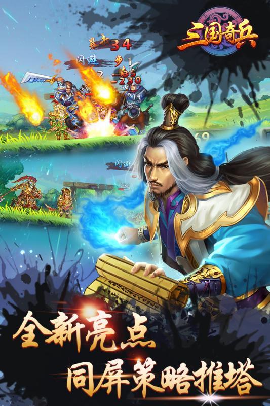 三国奇兵官网版1