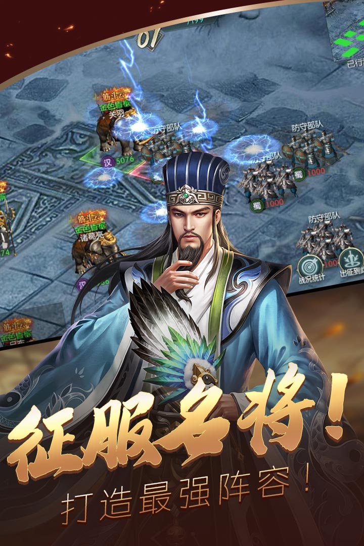 三国群雄传官网版1