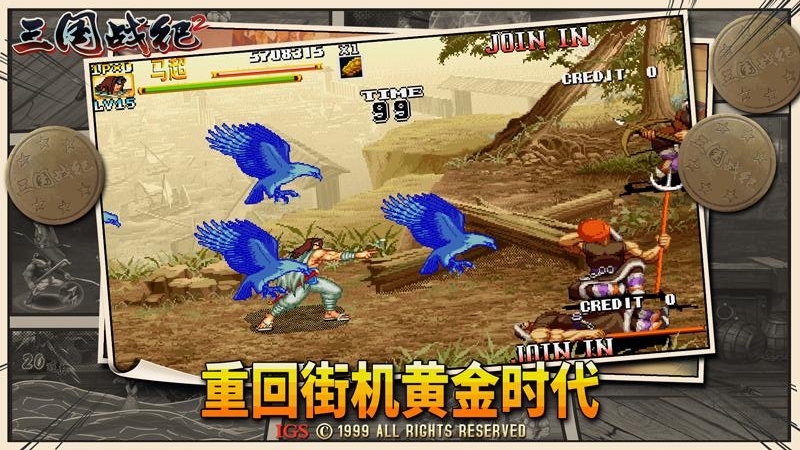 三国战纪2中文版2