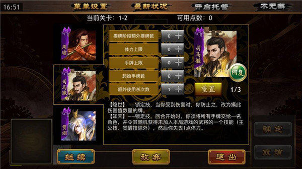 极略三国魔极天道全神将破解版2