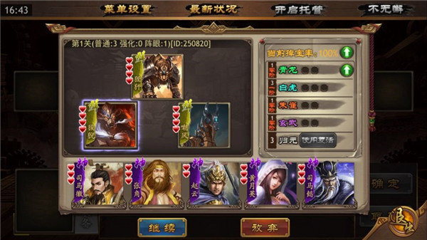 极略三国魔极天道全神将破解版4