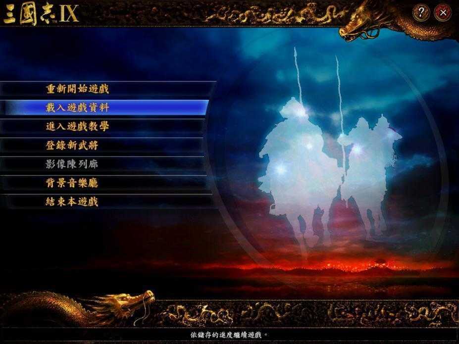 单机三国志9威力加强版2