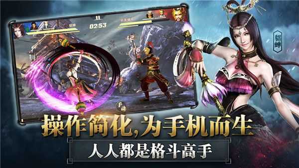 真三国无双霸官网版4