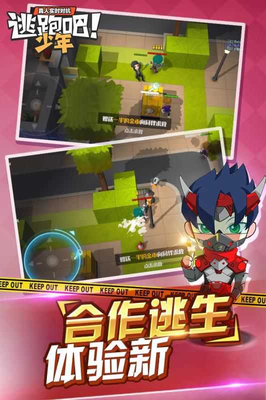 逃跑吧!少年最新版2