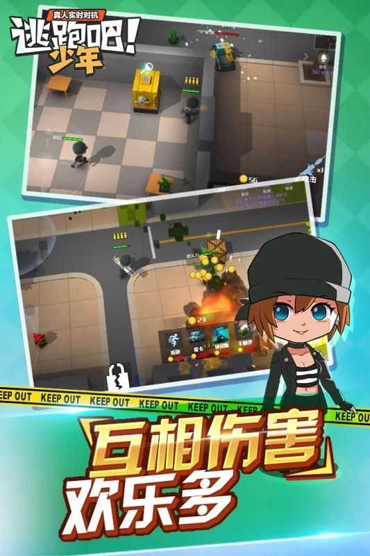 逃跑吧!少年最新版3