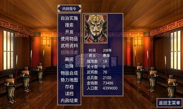 三国群英传2安卓版单机1