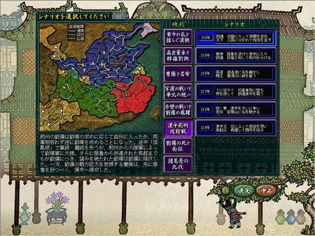 三国志11(mod)血色衣冠1