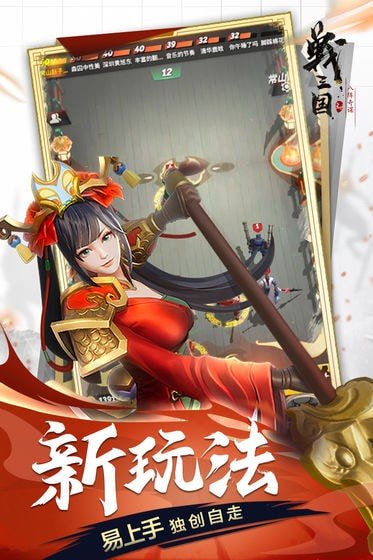 战三国八阵奇谋单机破解版3