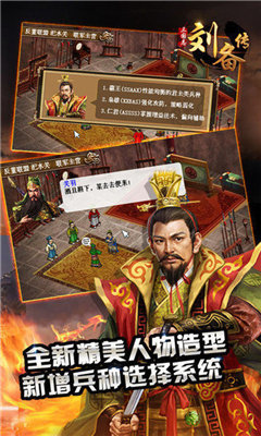 新三国志刘备传手机版3