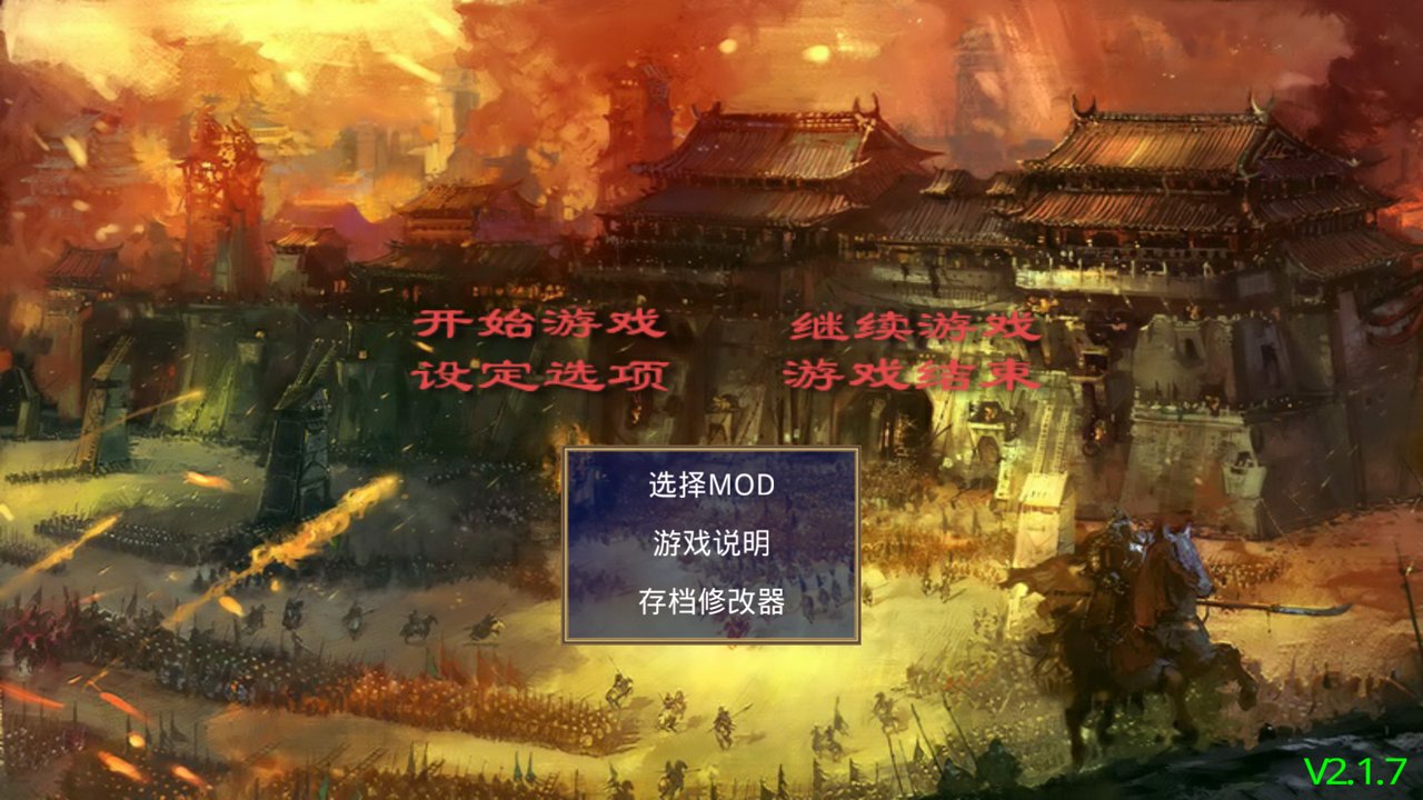 三国群英传2威力加强版单机版4