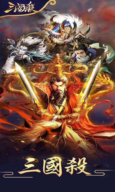 三国kill破解版全神将最新版3