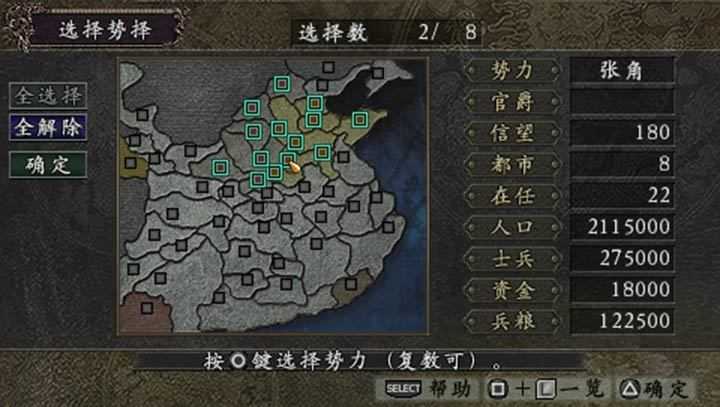 三国志9威力加强版无敌版2