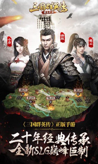 三国群英传ol破解版2