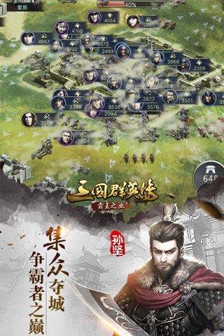 三国群英传ol破解版0