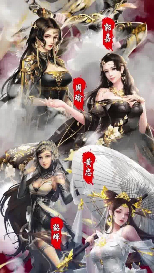 百媚三国美女版1