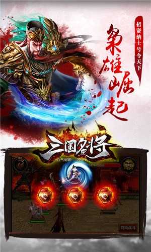 三国名将令变态版2