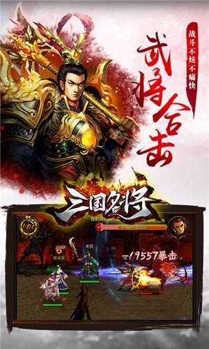 三国名将令变态版3