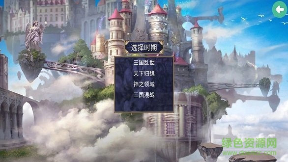 深邃三国强化版2