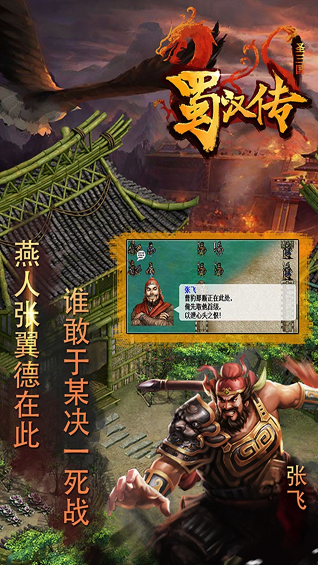 圣三国蜀汉传2022破解版0