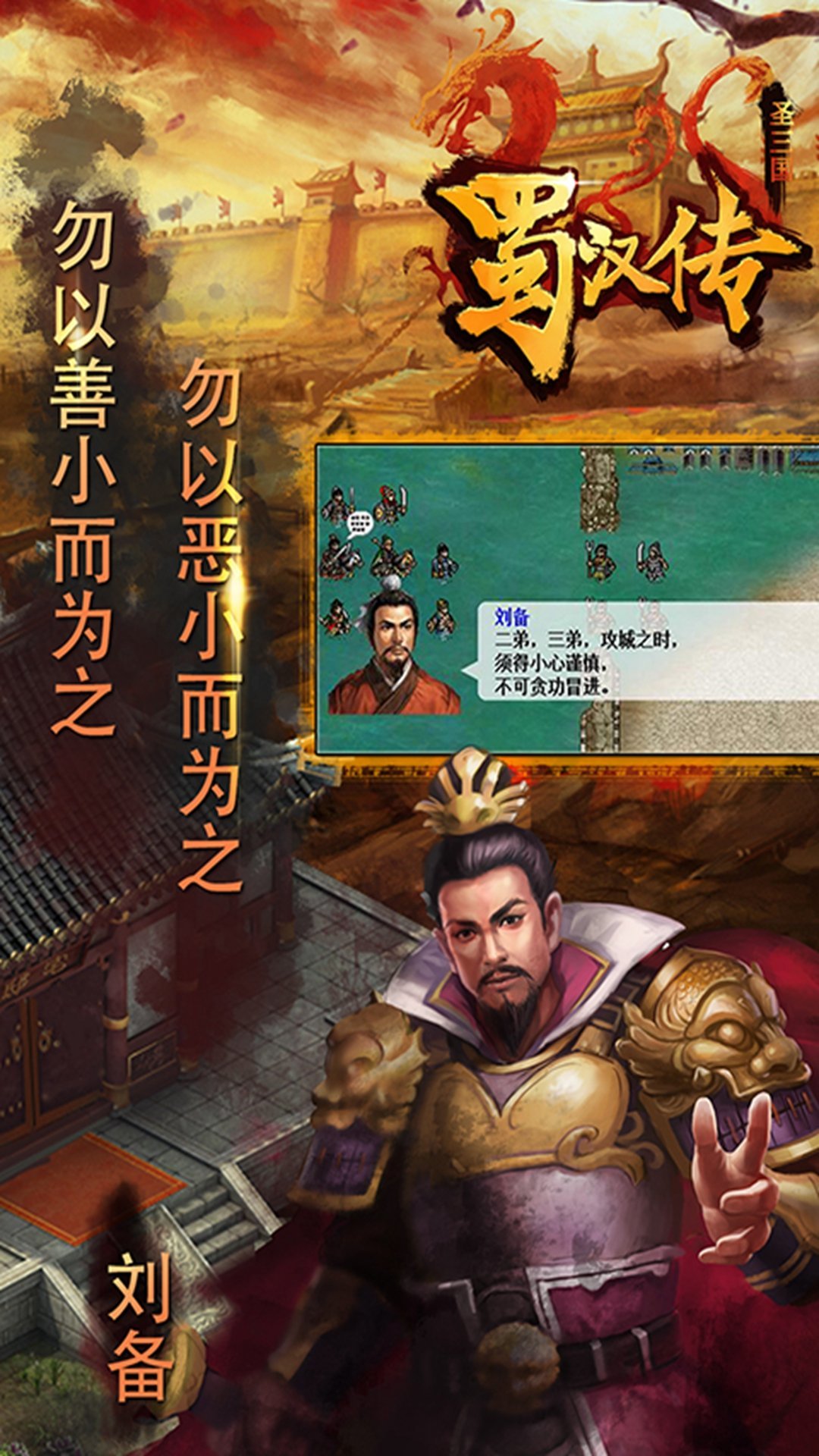 圣三国蜀汉传2022破解版1