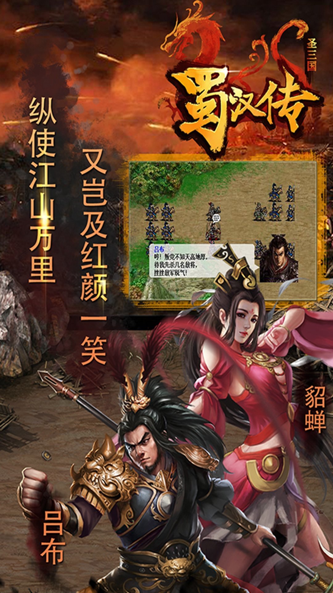 圣三国蜀汉传2022破解版4