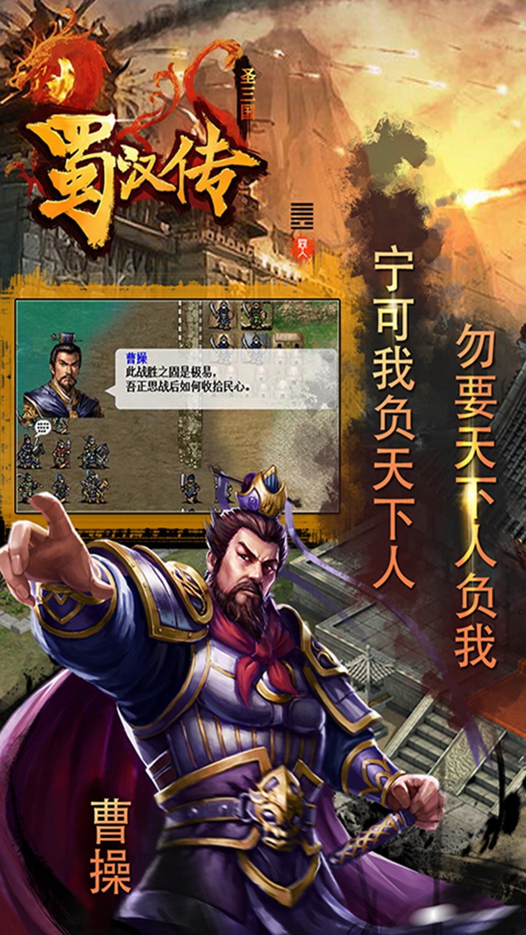 圣三国蜀汉传2022破解版3