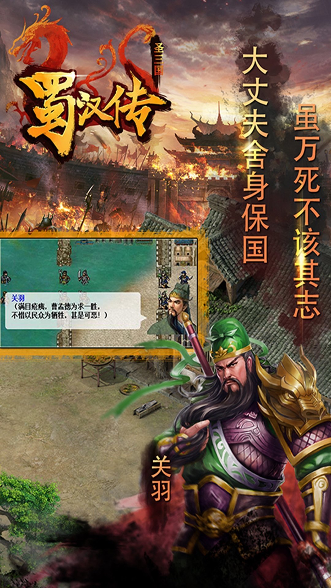 圣三国蜀汉传2022破解版2