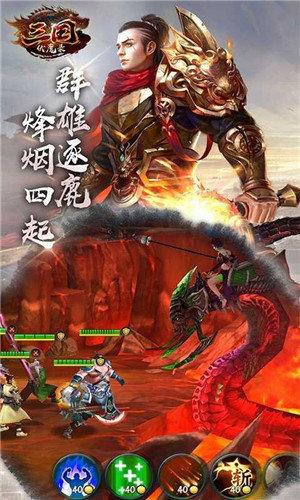 三国之神魔幻想0