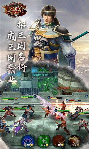 三国之神魔幻想1