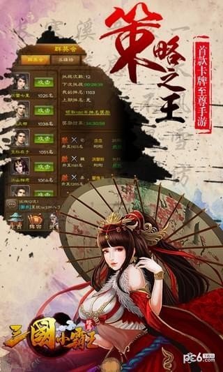 三国小霸王0